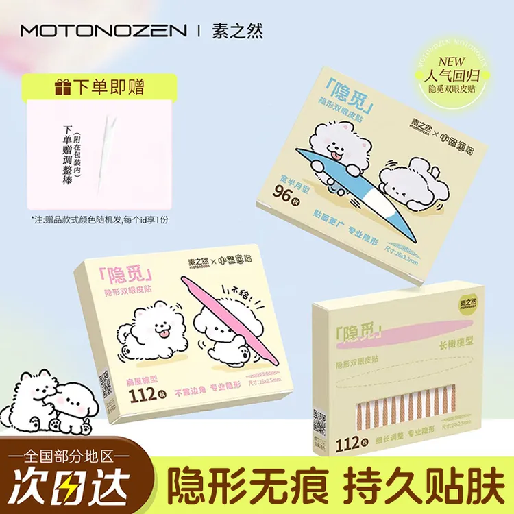 【官方正品】素之然隐觅双眼皮贴隐觅专用蕾丝隐形自然无痕小熊崽治