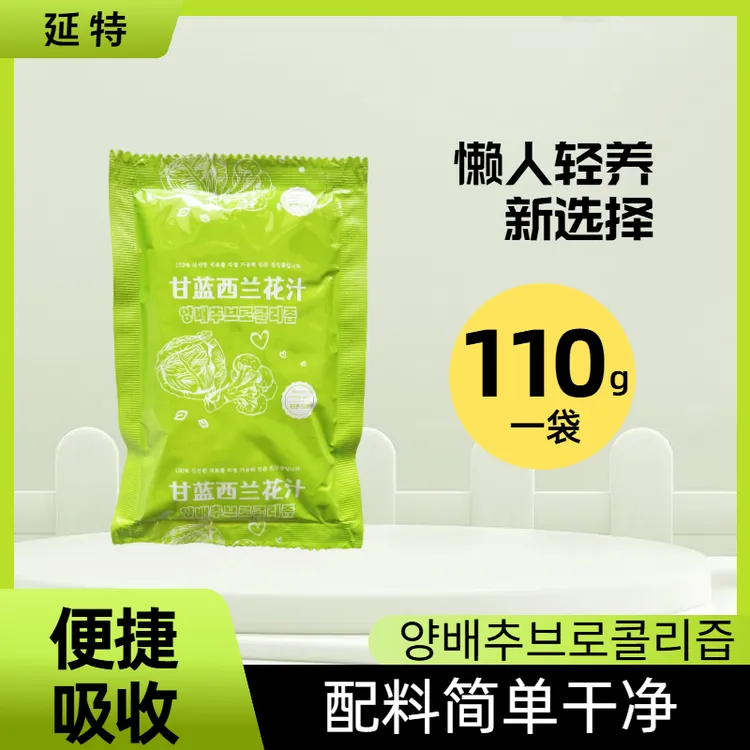 蔬菜汁延特甘蓝西蓝花汁厂家直销家庭装110g*6袋（散装-试喝装）