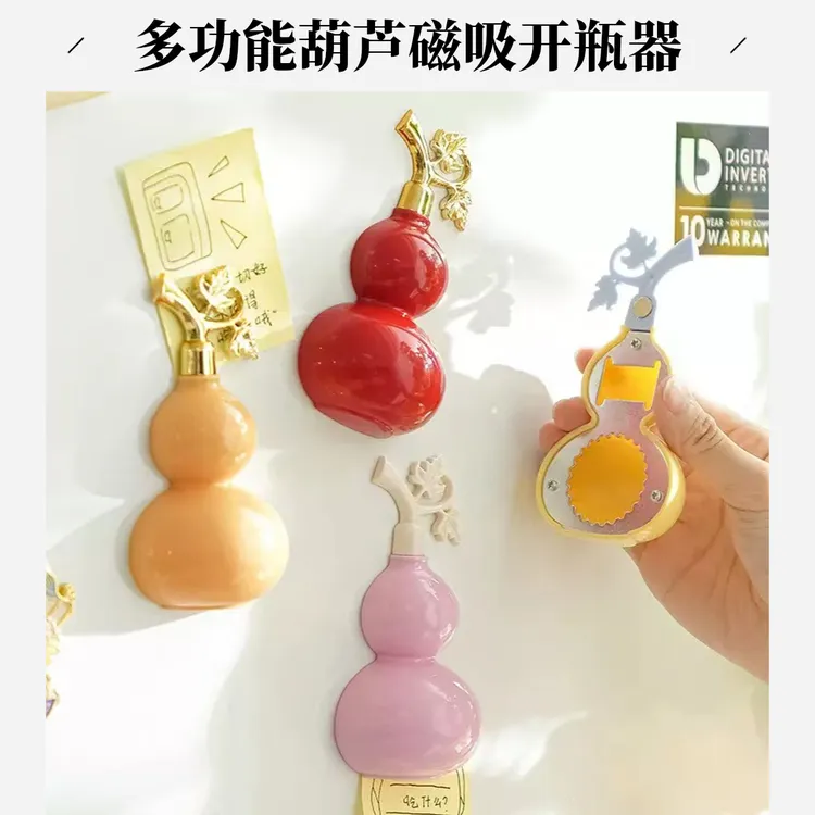 多功能葫芦磁吸开瓶器冰箱贴创意家用便携开啤酒瓶矿泉水瓶起盖器