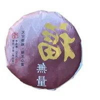 *2023年【福.无量山.一类古树.春】普洱（生茶）饼茶-9月27日【22】