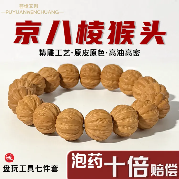 精品猴头桃核京八棱雕刻核桃手串猴头手串文玩盘玩毕业收藏男士