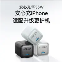准新品 ANKER/安克 【国家3C认证】35W安心充 氮化镓充电器官翻 林
