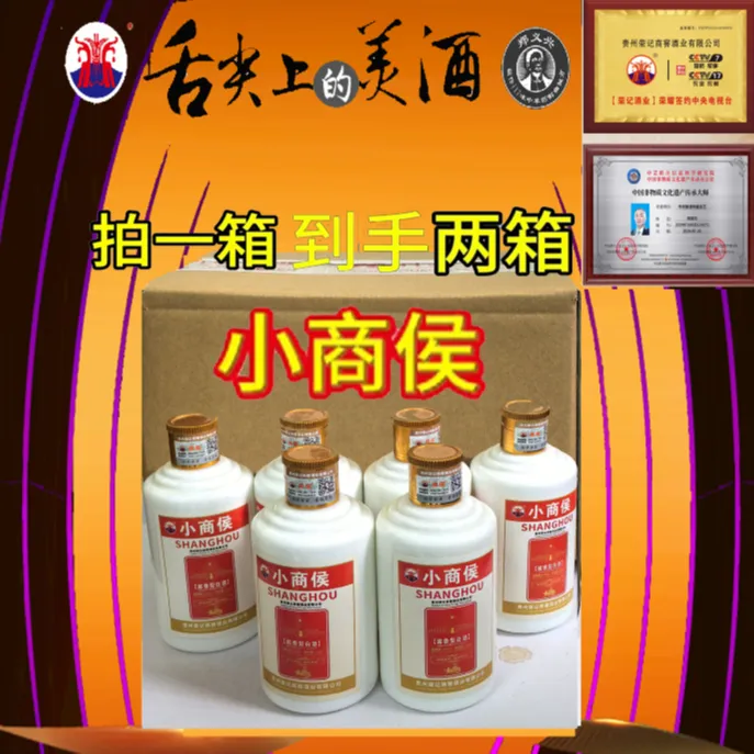 shanghou/商侯小商侯郑氏纯粮秘法酿造600ml/件6瓶53%Vol100mlx6