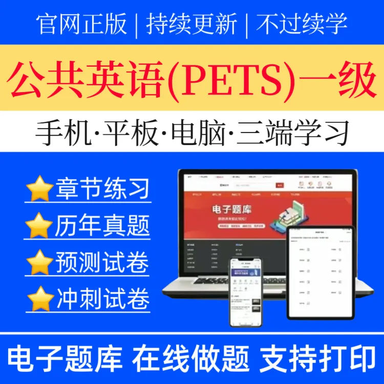 26公共英语一级题库公共英语PETS一级预测卷公共英语一级历年真