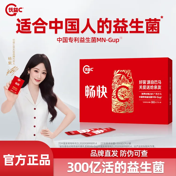 【悠悠专属】畅快千亿活菌菌株专利复合益生菌粉健康小腰菌