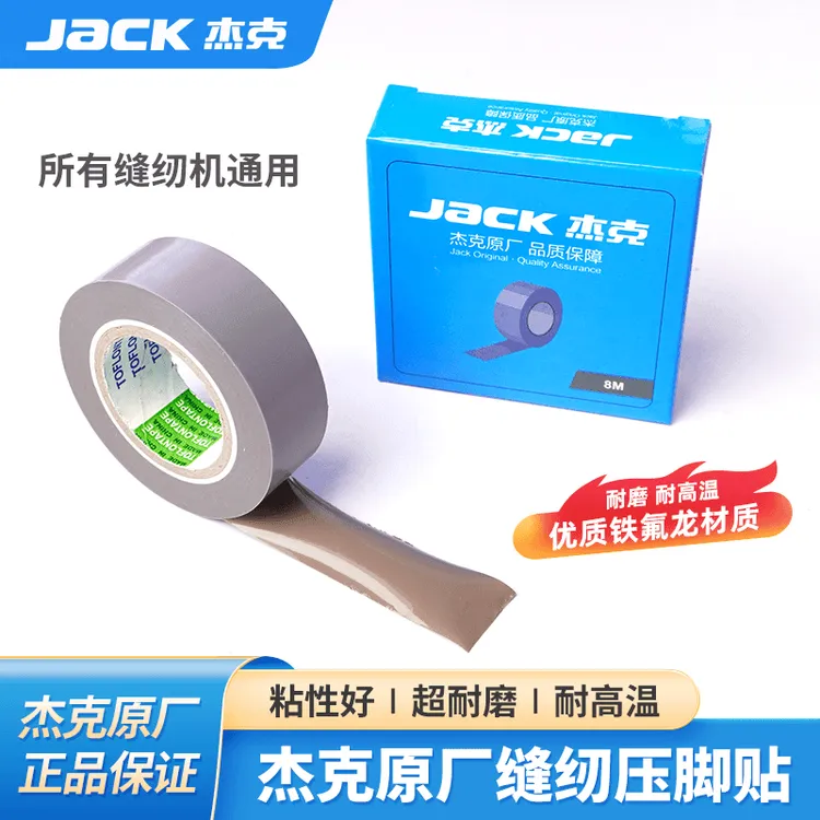 JACK杰克原装压脚贴胶带铁氟龙材质耐磨耐高温粘性压脚皮缝纫配件商品图