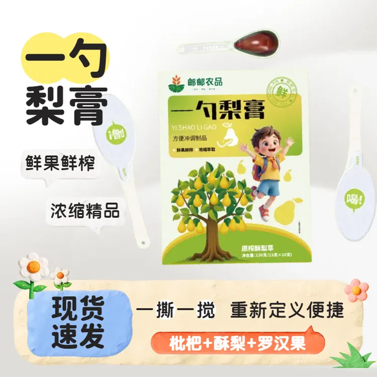 一勺梨膏原榨砀山秋梨膏小勺饮酥梨雪梨海棠花萃枇杷罗汉果纯梨