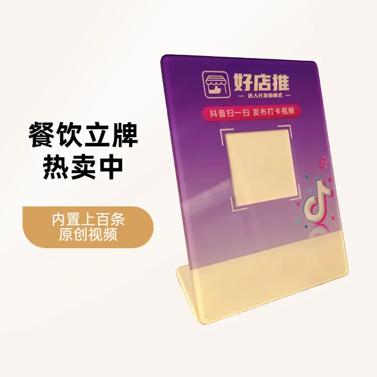 实体餐饮门店视频推广分发立牌附赠100条视频剪辑