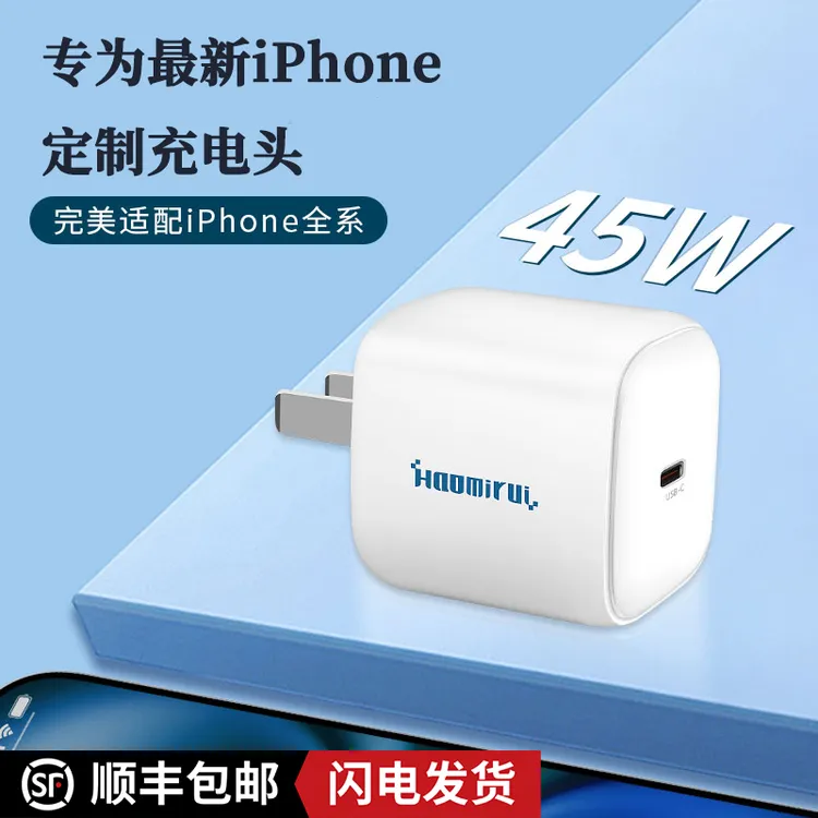 浩米瑞45W氮化镓充电器适用苹果17promax专用iPad充电器iphone16