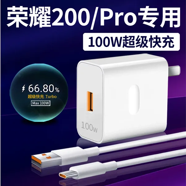 适用荣耀200充电器100W超级快充线原装honor200pro手机充电头turb