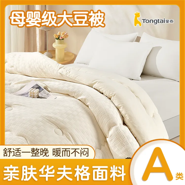 Tongtai/童泰加厚保暖华夫格大豆被被芯母婴单人被褥保暖秋冬被