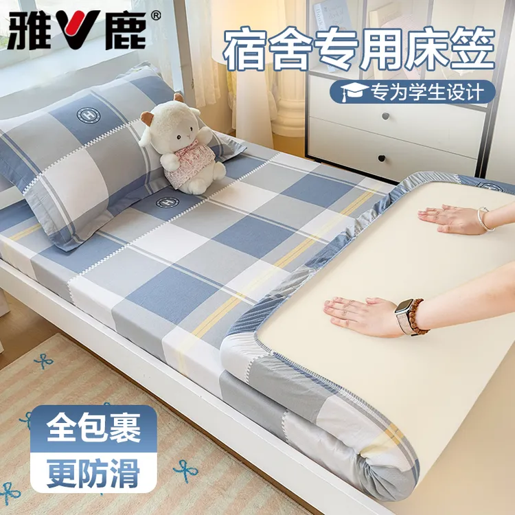雅鹿纯棉床笠罩90x190学生宿舍专用单人床垫保护罩床罩全棉床单款