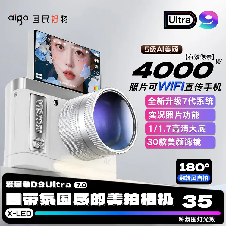 【实况拍照】爱国者D9Ultra数码相机ccd微单pro校园学生自拍高清