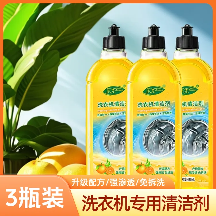 【到手3瓶】洗衣机专用清洁剂深层清洁祛除异味适全自动波轮滚筒