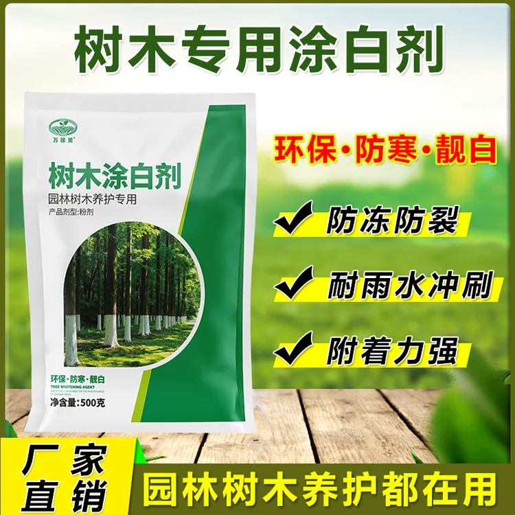 万稼笑树木专用涂白剂果树涂白剂园林防护涂白剂防晒耐雨水冲刷