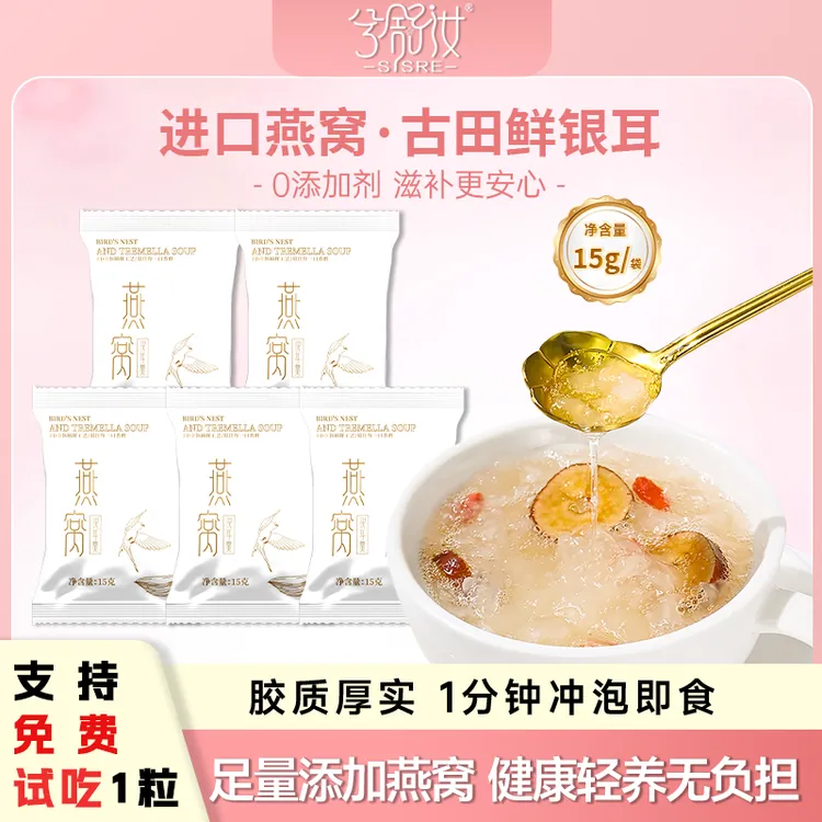 【达人专属】冻干燕窝银耳羹开水冲泡即食免煮孕宝妈营养代早餐优选