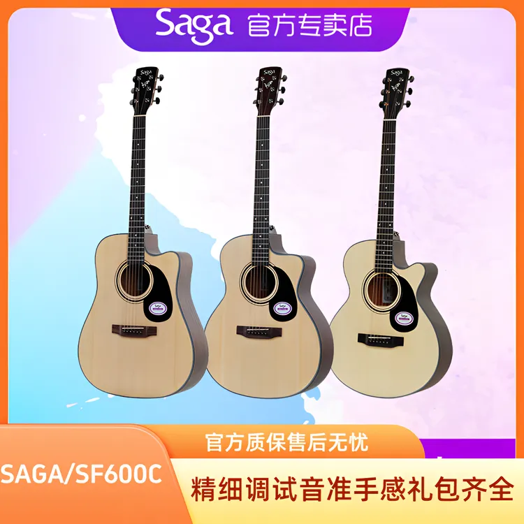 SAGA/萨伽2026新款SF600C精细调试吉他初学者入门指弹弹唱木吉他