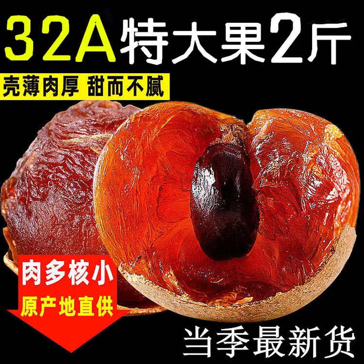 正宗莆田桂圆干大果壳薄肉厚新鲜饱满可泡茶的龙眼干5斤装福建