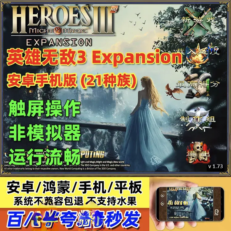 英雄无敌3 手机版 安卓版 英雄无敌 安卓/鸿蒙专用 游戏安装服务