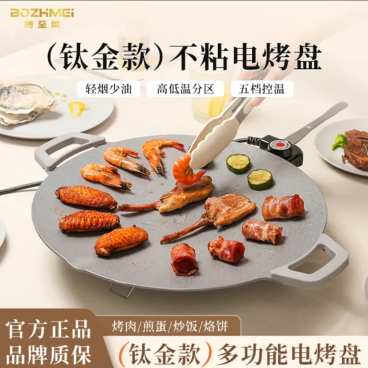 【新疆包邮】titan altun kaklappuxurux tahsisi不沾涂层烧烤煎烤