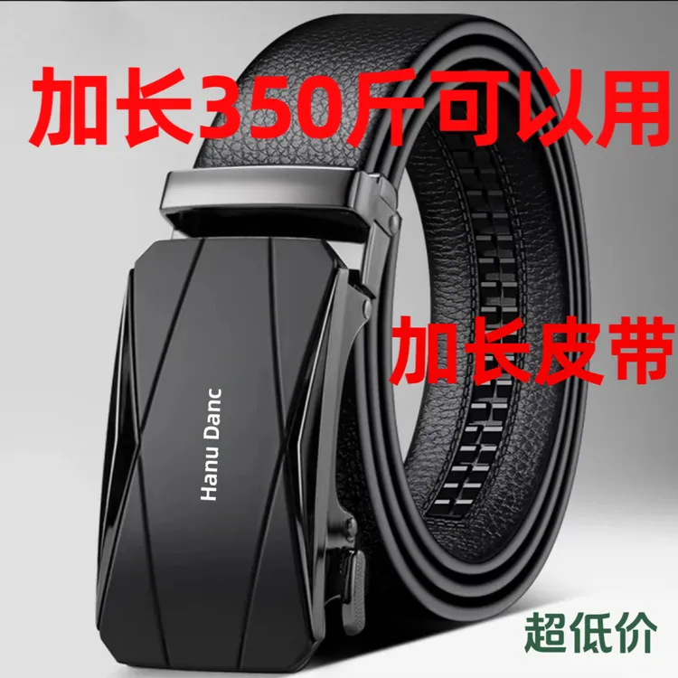 大码加长300斤30岁男士皮带微胖皮带男款夏季百搭真皮腰带纯牛皮