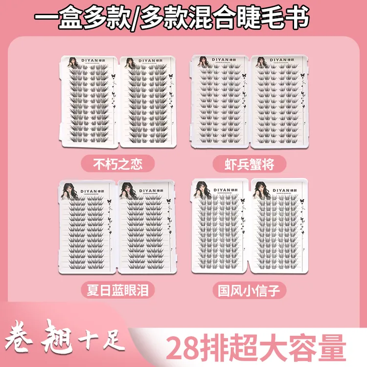 【大容量睫毛书合集】小薄片假睫毛睫毛书蓝眼泪不朽之恋国风小信子