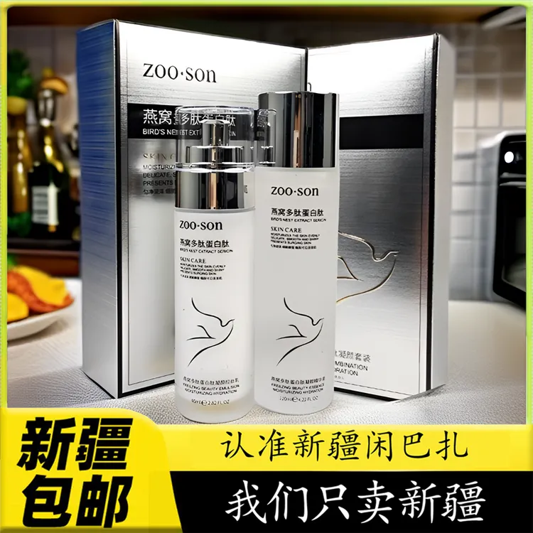 左香燕窝多肽蛋白肽紧致拉丝乳两件学生保湿护肤karligaqyuruxlik