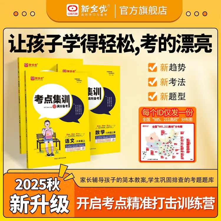 25新版考点集训与满分备考小学123456年级语文数学英语教辅书籍