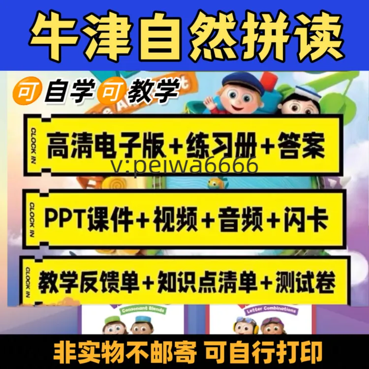 牛津自然拼读12345级教学课件ppt视频音频26字母练习册早教资料