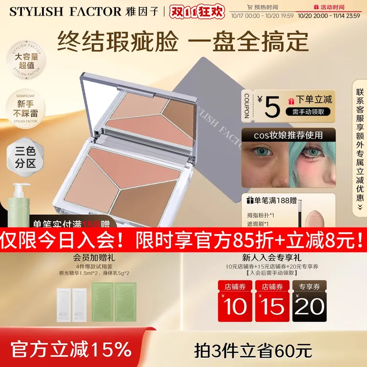 【coser推荐】雅因子遮瑕膏面部遮瑕盘遮斑点痘印法令纹黑眼圈本迪