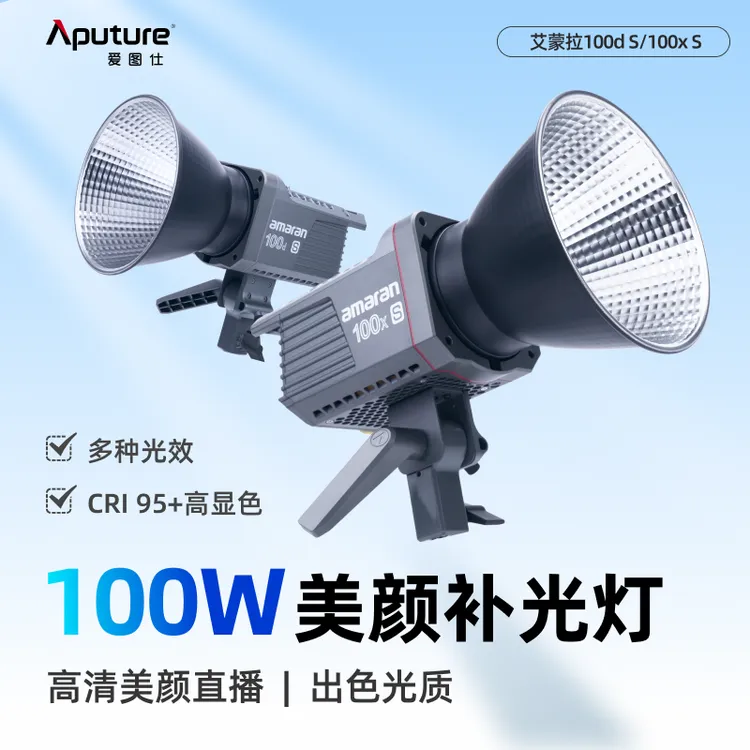 【七哥专属】Aputure/爱图仕艾蒙拉100d摄影直播补光短视频拍摄灯
