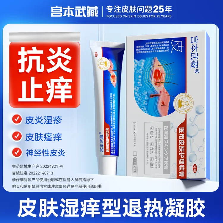 宫本武藏医用皮肤护理软膏医疗官方旗舰店正品