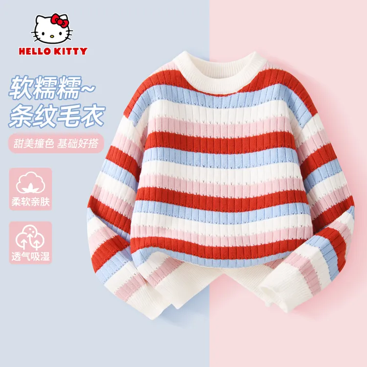 Hello Kitty女童条纹毛衣2025秋冬新款甜美风上衣软糯糯撞色毛衣