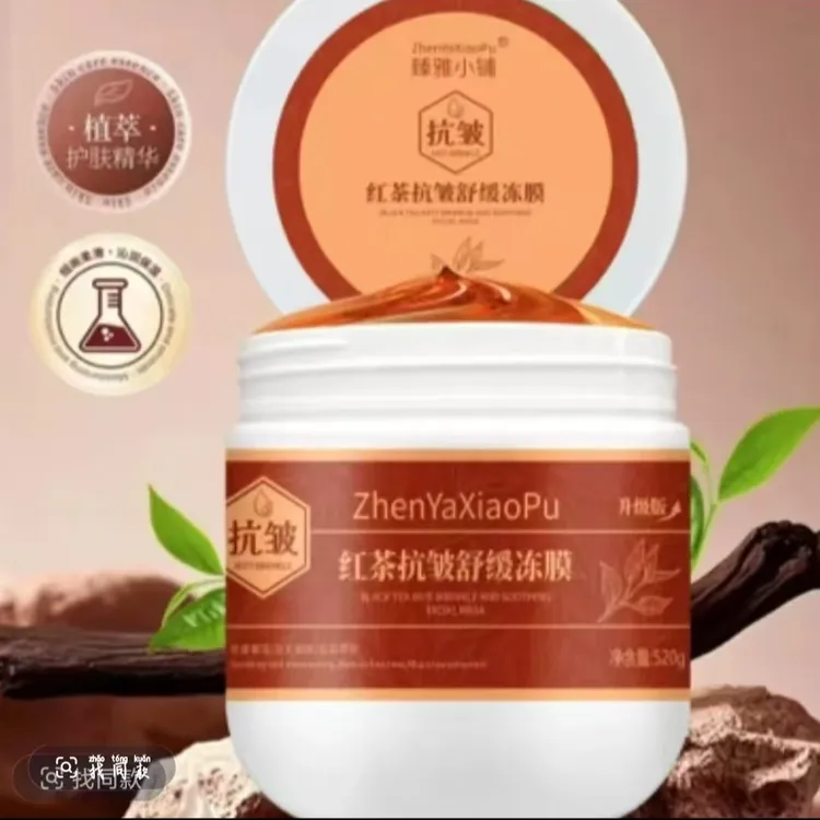 【拍一发三瓶】臻雅小铺红茶抗皱舒缓冻膜