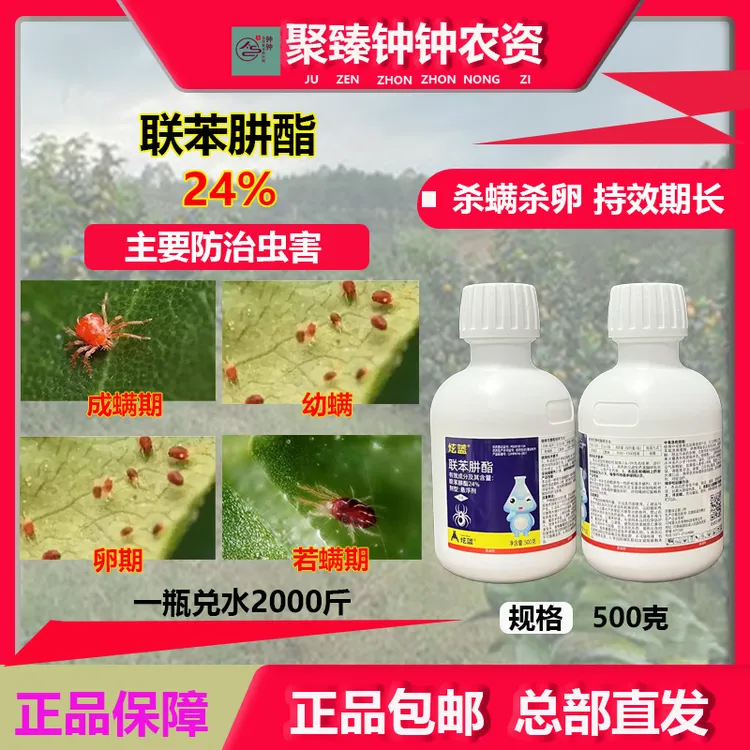 炫蓝24%联苯肼酯柑橘草莓红蜘蛛茶黄螨农药杀螨药剂