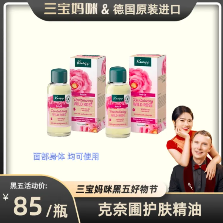 [三宝妈专属]德国Kneipp克奈圃护肤玫瑰精油100ml
