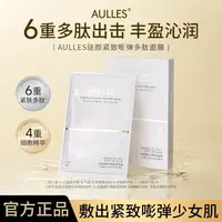 AULLES驻颜紧致嘭弹多肽面膜