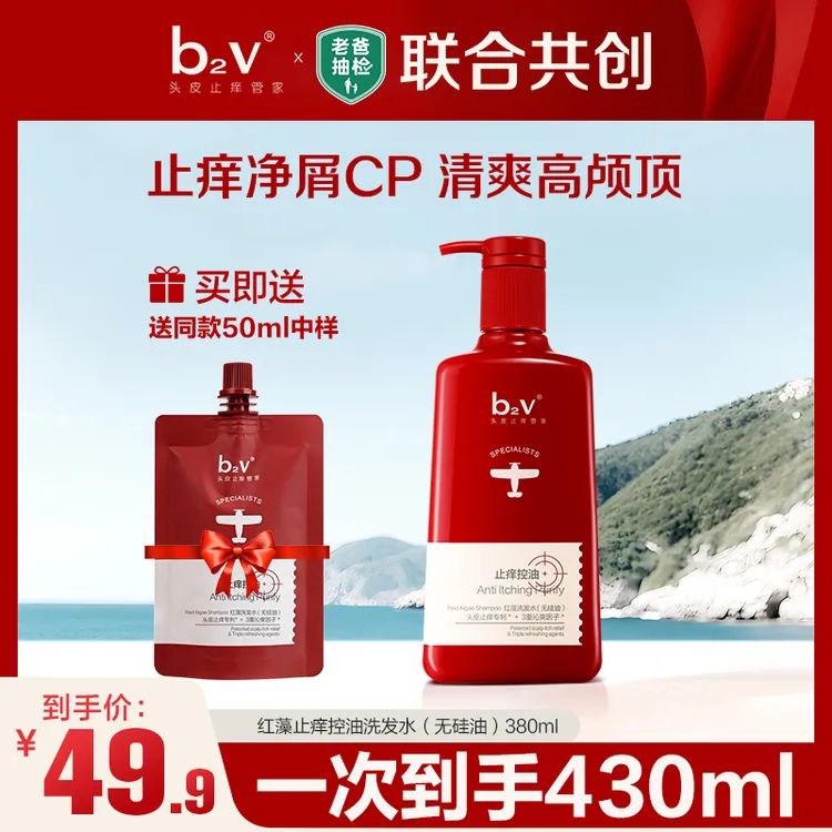 【b2v&老爸抽检】7天去油屑套深层止痒去屑控油蓬松发丝持久清爽D