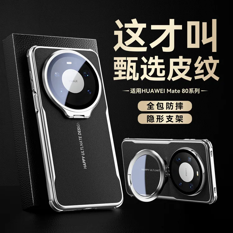 适用华为mate80promax手机壳新款mate80全包镜头支架真皮防摔外壳