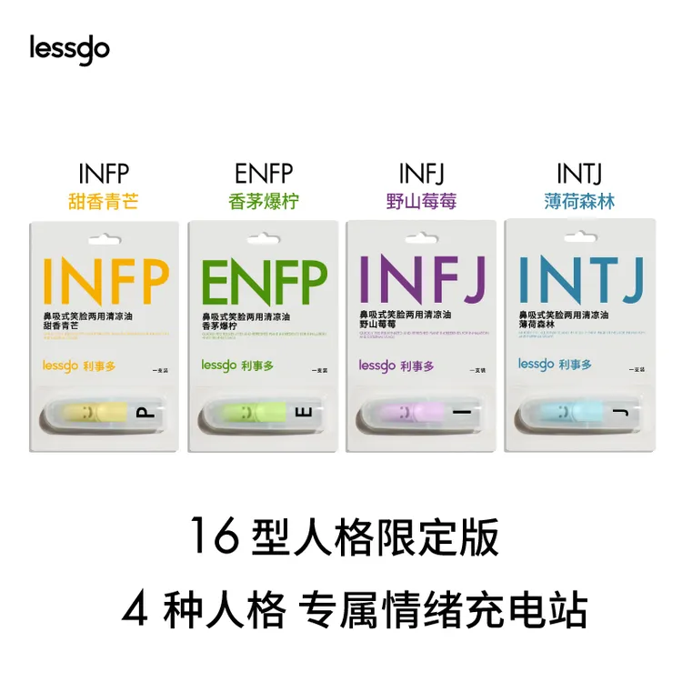 lessgoMBTI清凉笑脸鼻吸棒涂抹两用鼻通清凉棒学习开车犯困温和