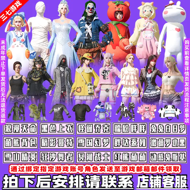 和平精英皮肤小店入口衣服出售红熊番茄茄怪诞乔克雪国木乃伊集市