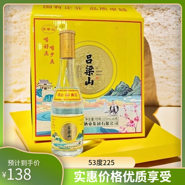 吕梁山喝少点喝好点，好酒还是吕梁山53度225