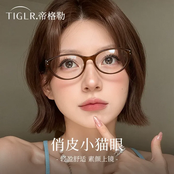 帝格勒超轻冷茶色猫眼眼镜近视女可配带度数韩系高级感平光眼睛架