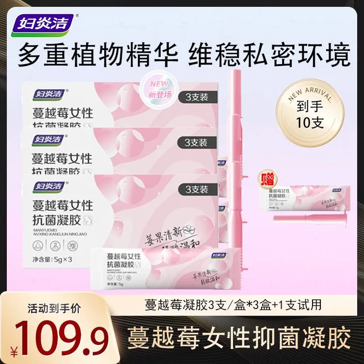 妇炎洁蔓越莓女性抑菌植萃清洁养护理凝胶洗护液zb