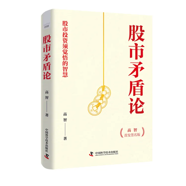 股市矛盾论签名版