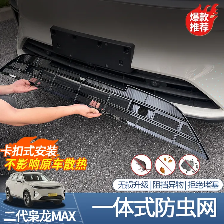 二代哈弗枭龙max防虫网一体式前水箱防蚊虫中网格栅防护罩改装件