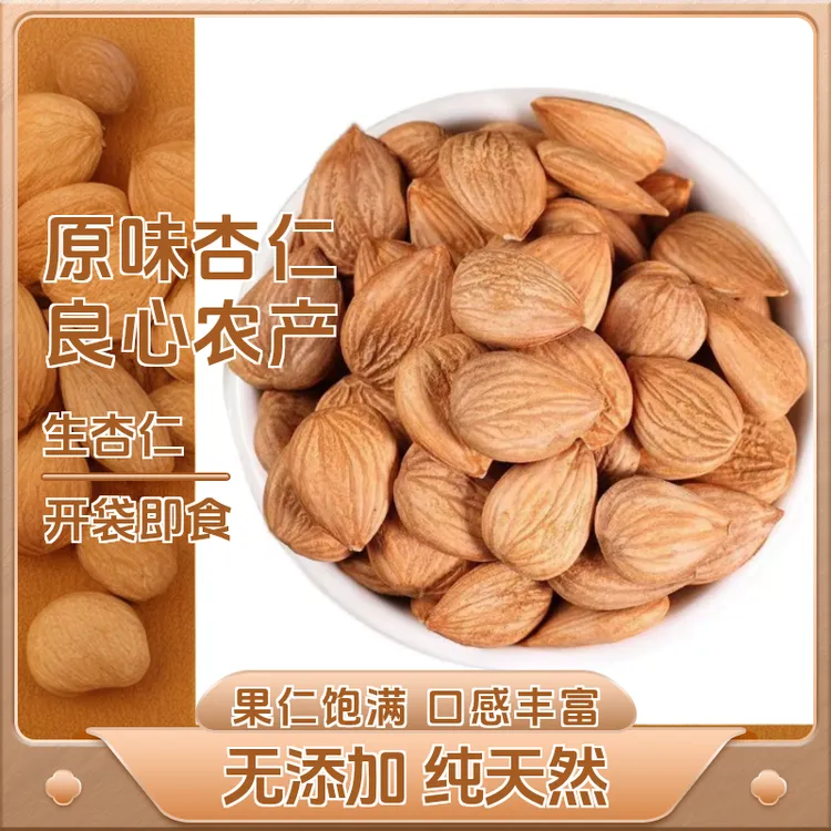 疆瀚新疆特产甜杏仁原味新货大颗粒纯坚果仁新疆直发杏仁坚果