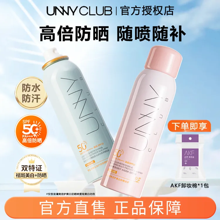 UNNY防晒喷雾户外高倍清爽美白喷雾防晒小绿粉瓶防水防汗防紫外线