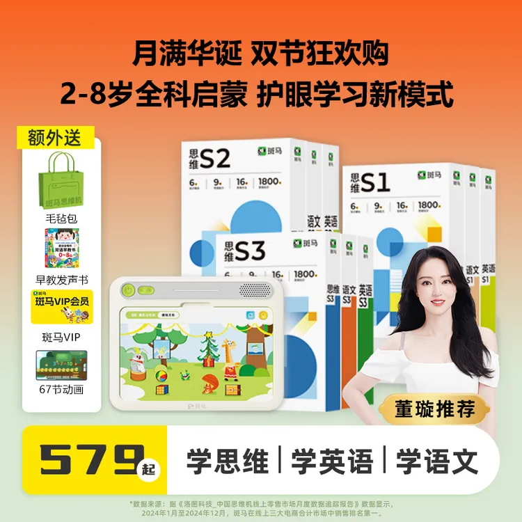 【董璇推荐】基础款｜斑马思维机2-8岁幼儿点读学习机 纸质屏幕