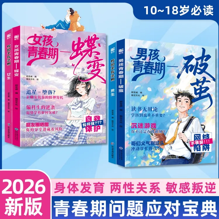 【蝶变+破茧】【有主见+有胆识】青少年书籍大全